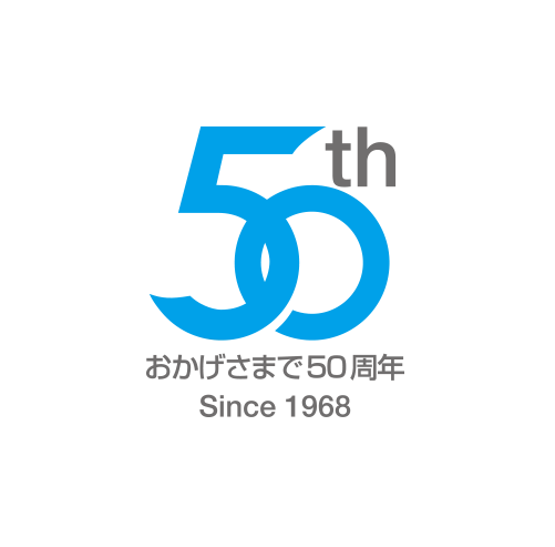 未来への誓い 創業50周年記念コンテンツ
