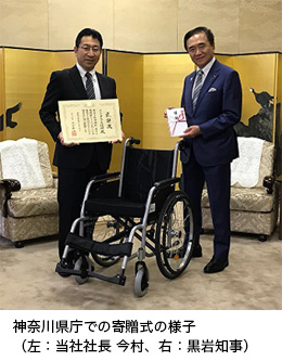神奈川県庁での寄贈式の様子（左：当社社長 今村、右：黒岩知事）