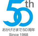 おかげさまで50周年 Since 1968