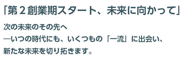 おかげさまで50周年 Since 1968