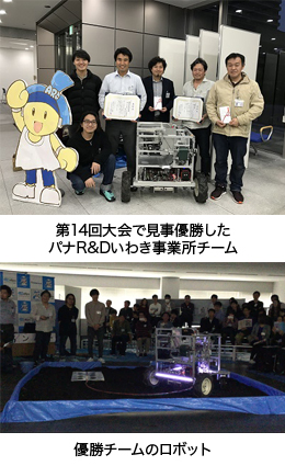 第14回大会で見事優勝したパナR&Dいわき事業所チーム