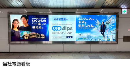 大阪　御堂筋線梅田駅に電飾看板を掲出しました