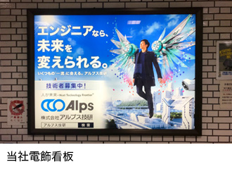 福岡　地下鉄空港線天神駅に電飾看板を掲出しました