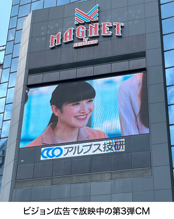 渋谷109フォーラムビジョン広告でのCM放映のお知らせ