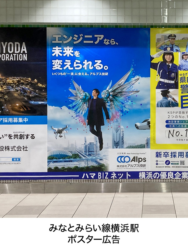 みなとみらい線横浜駅ポスター広告