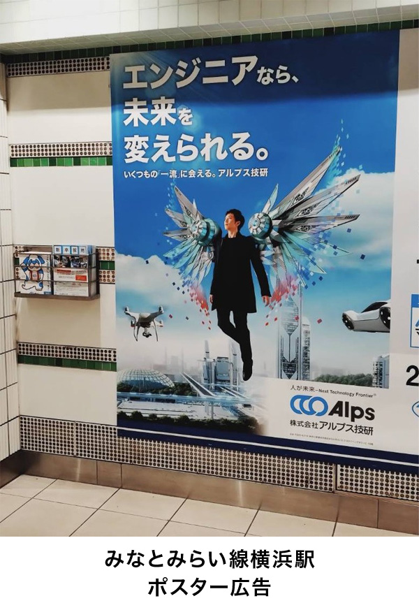 みなとみらい線横浜駅へのポスター広告掲出のお知らせ