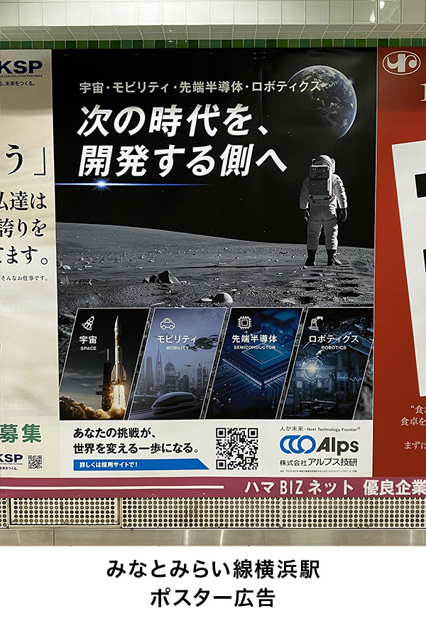 みなとみらい線横浜駅へのポスター広告掲出のお知らせ